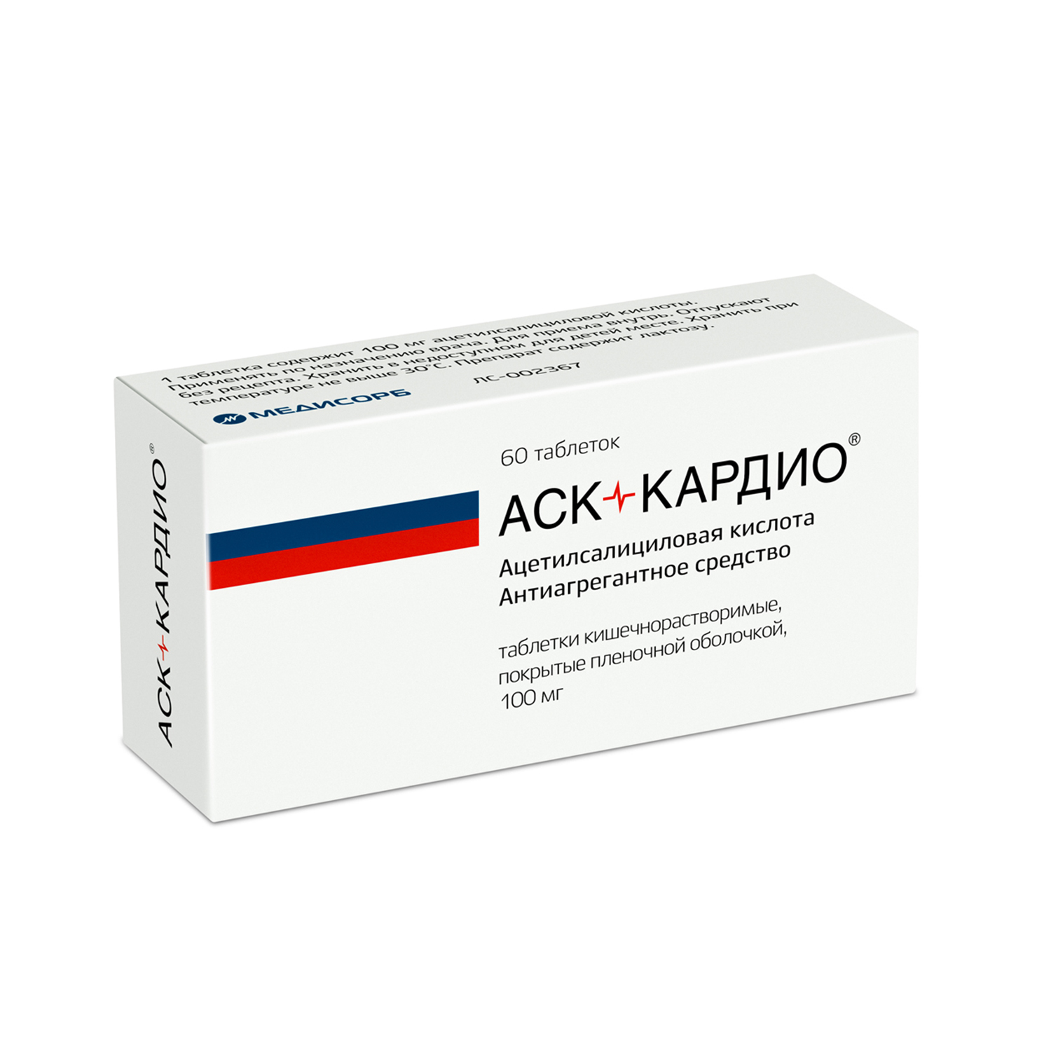 АСК-Кардио таб.п о плен.раствор. кишечн. 100мг №60