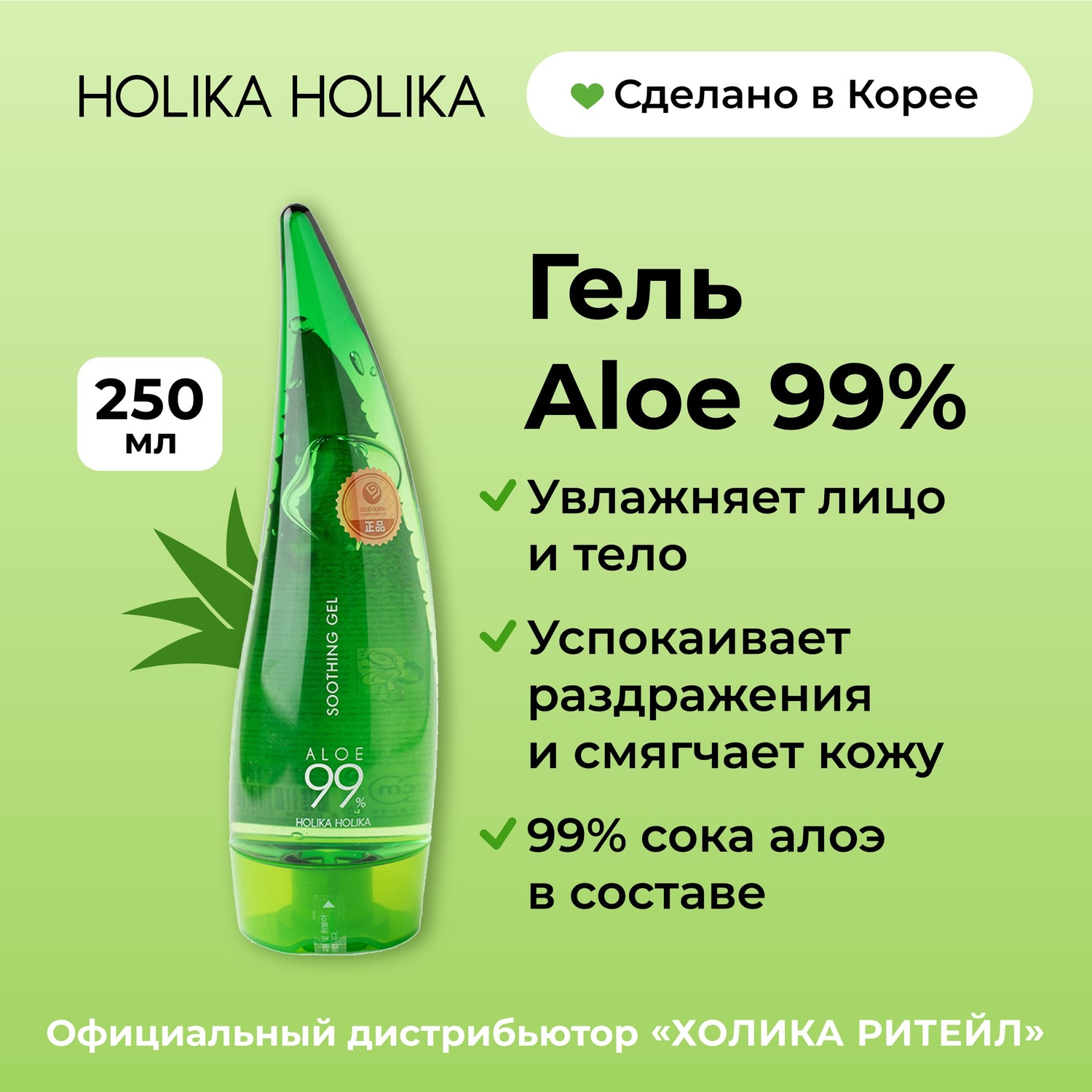 Холика Холика гель для лица и тела универсальный Алоэ 250мл