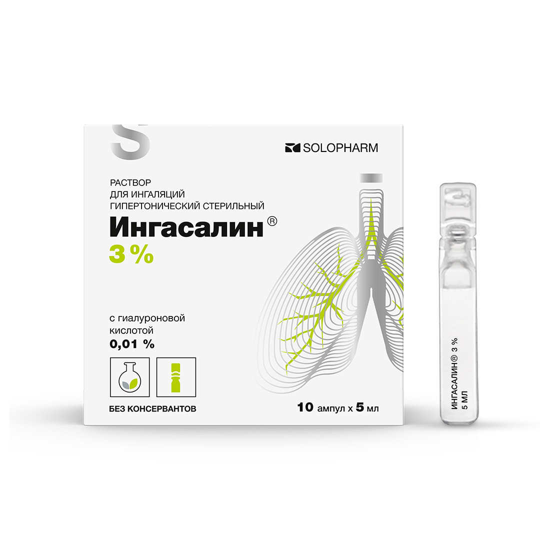 Ингасалин р-р для инг. гипертонический стер. 3% амп. 5мл №10