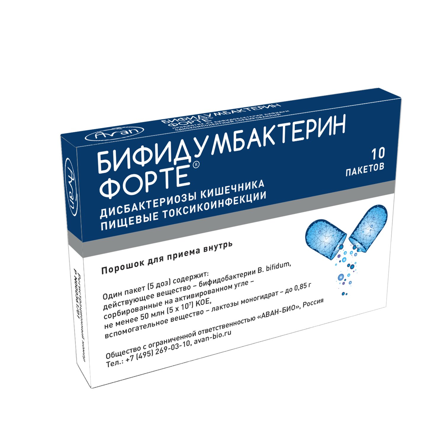 Бифидумбактерин форте пор. для приема внутрь и мест. прим.50 млн КОЕ пак. 0,85г 5доз №10