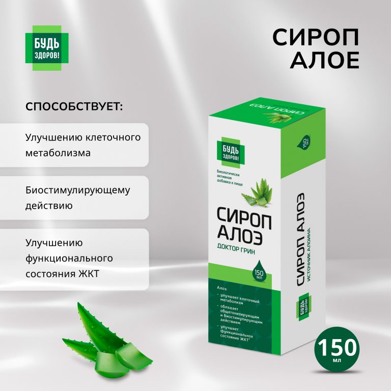 Будь Здоров  Сироп Алоэ 150мл