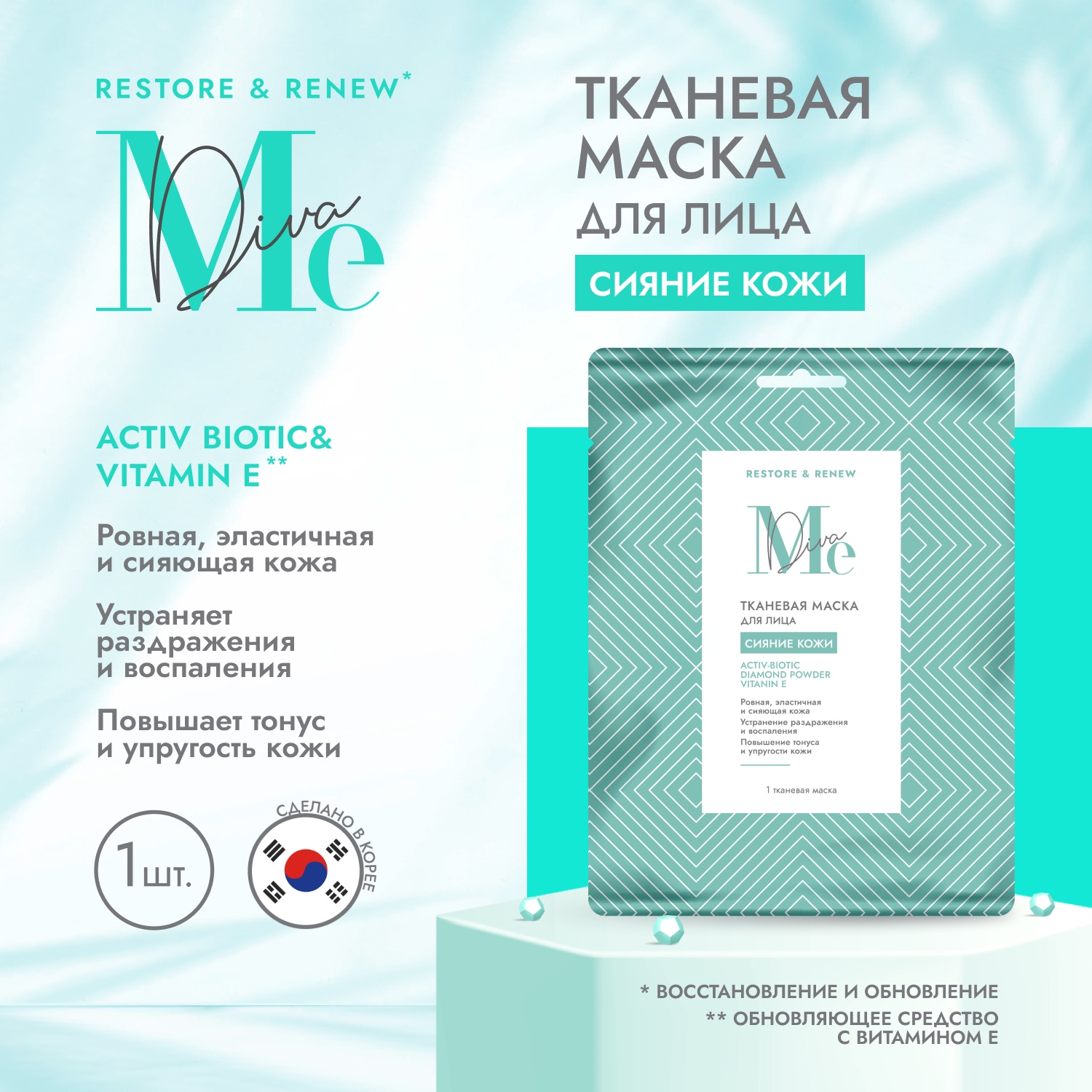 Медива РЕСТОР РЕНЬЮ маска для лица тканевая с пробиотиками сияние кожи Актив биотик №1