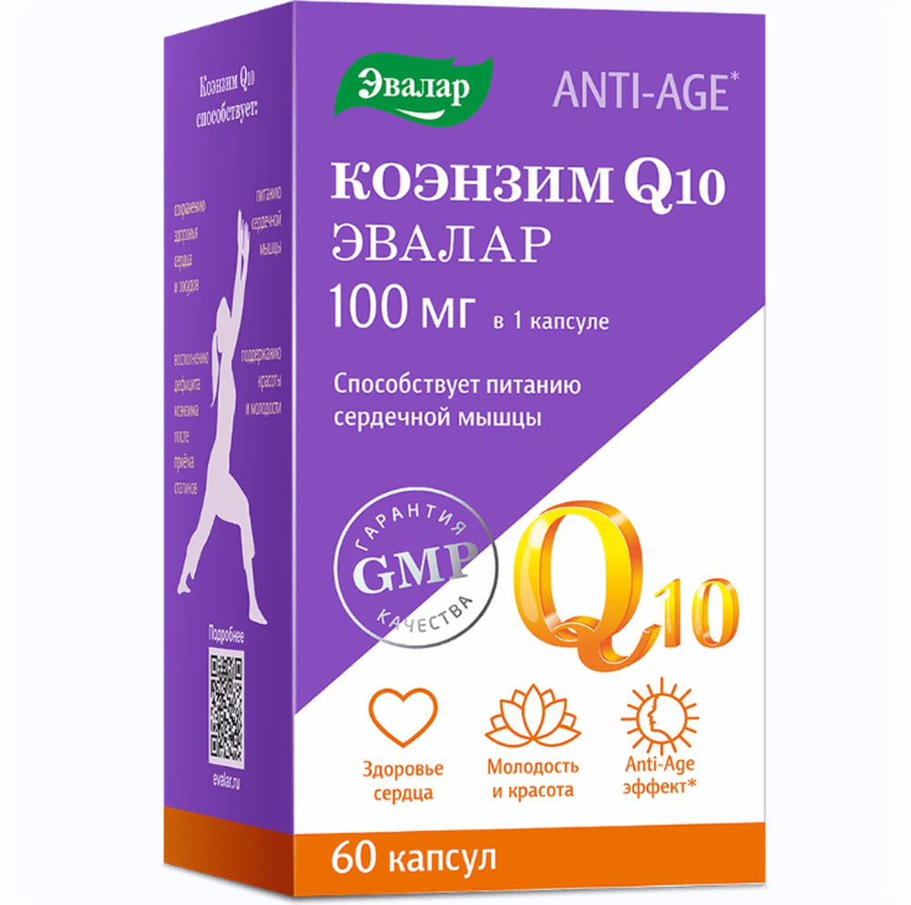 Коэнзим Q10 100мг капс. 0,65г №60 БАД