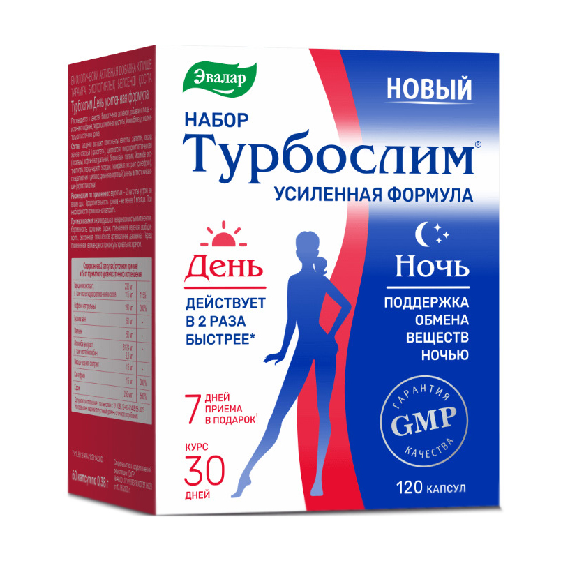 Турбослим набор День+Ночь усиленная формула капс 0,3г №60 х 2 БАД