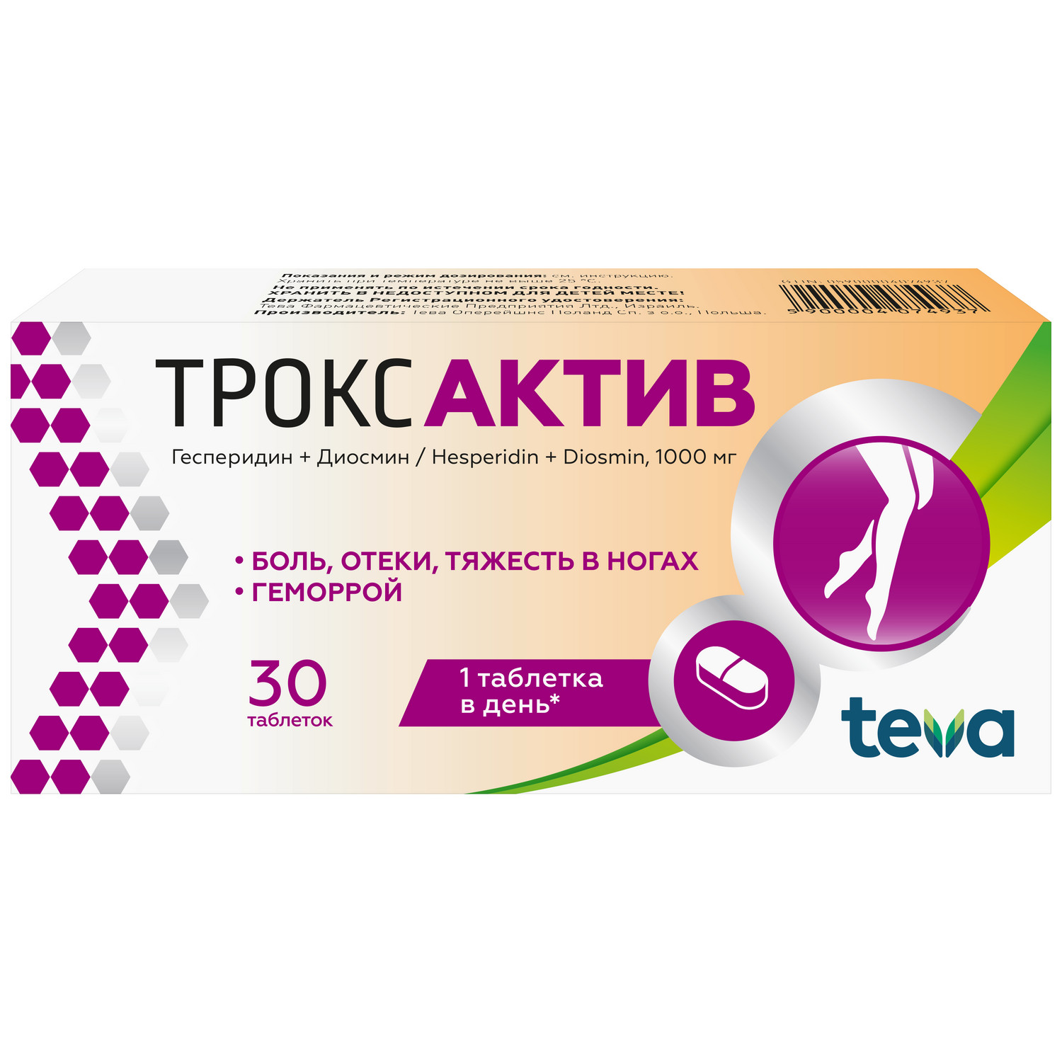 Троксактив таб. п о плен. 1000мг №30