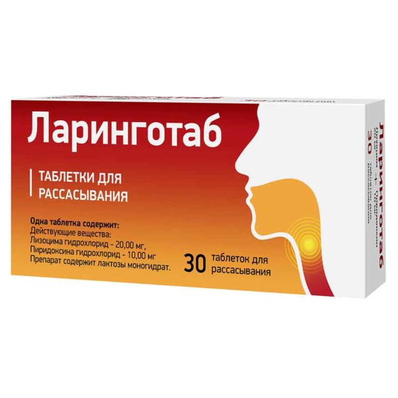 Ларинготаб таб.д рассасывания 20мг+10мг №30