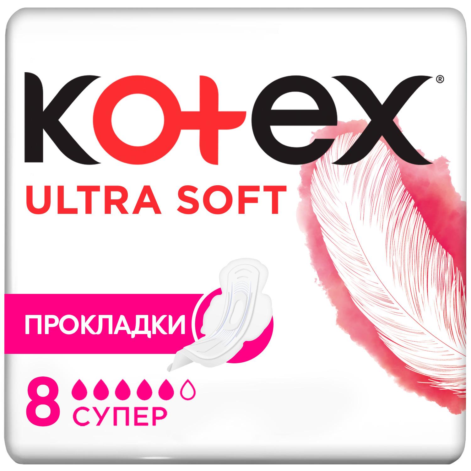 Котекс прокладки гигиенические ультра супер софт №8