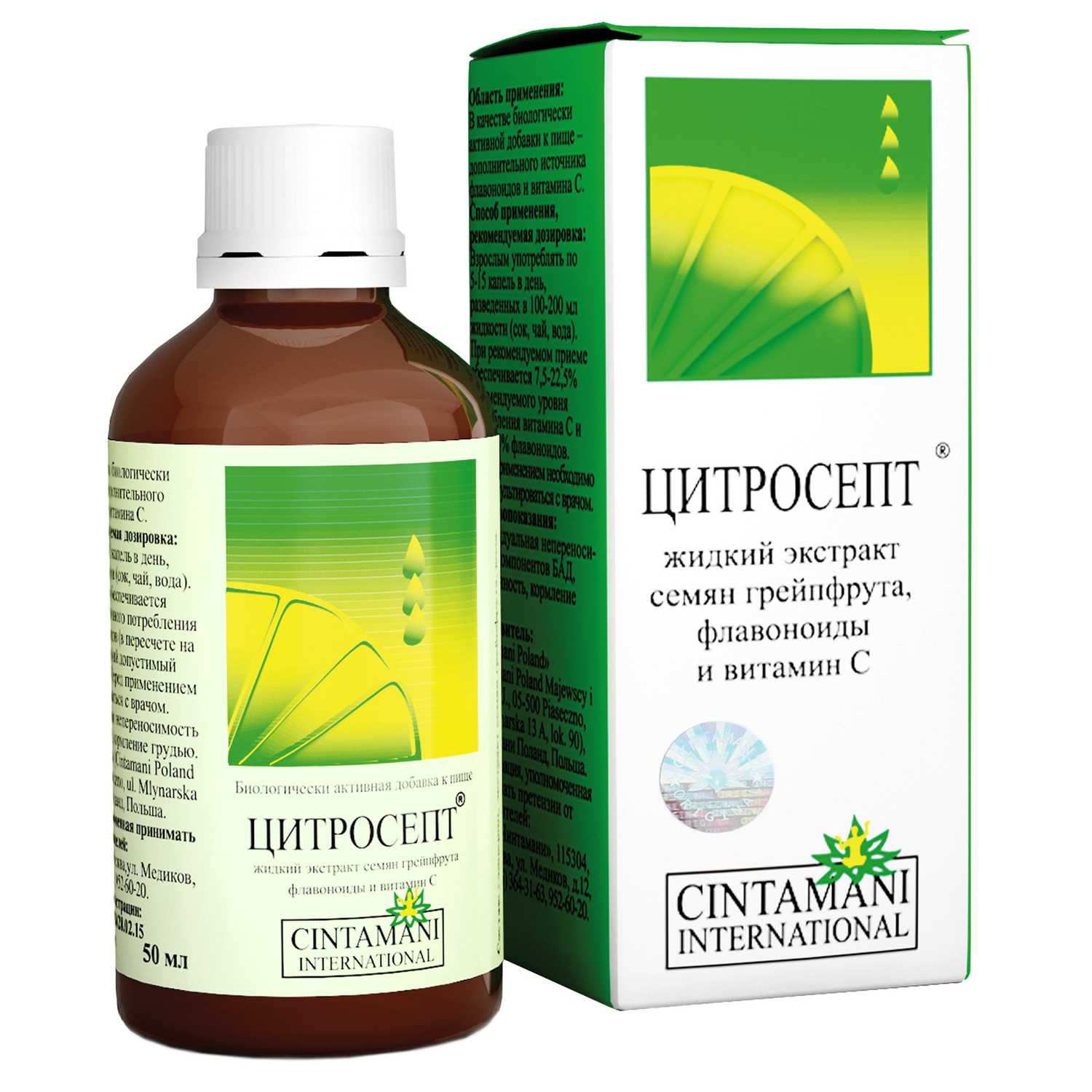 Цитросепт 50мл