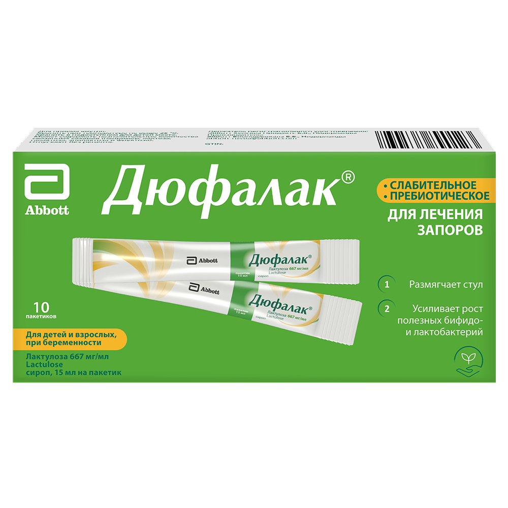 Дюфалак сироп 667,5мг 15мл №10