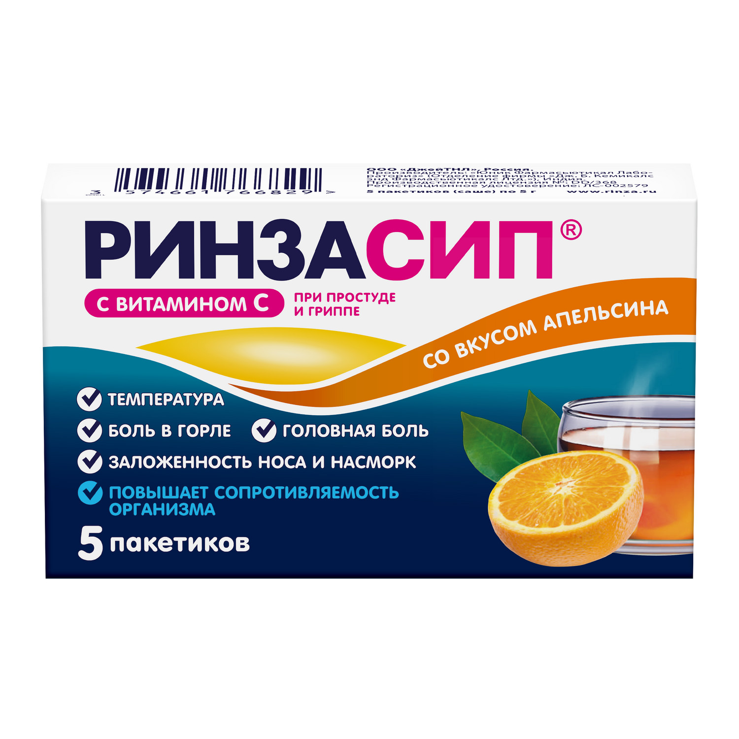 Ринзасип вит.С апельсин  пор.д р-ра д приема внутрь 5г №5