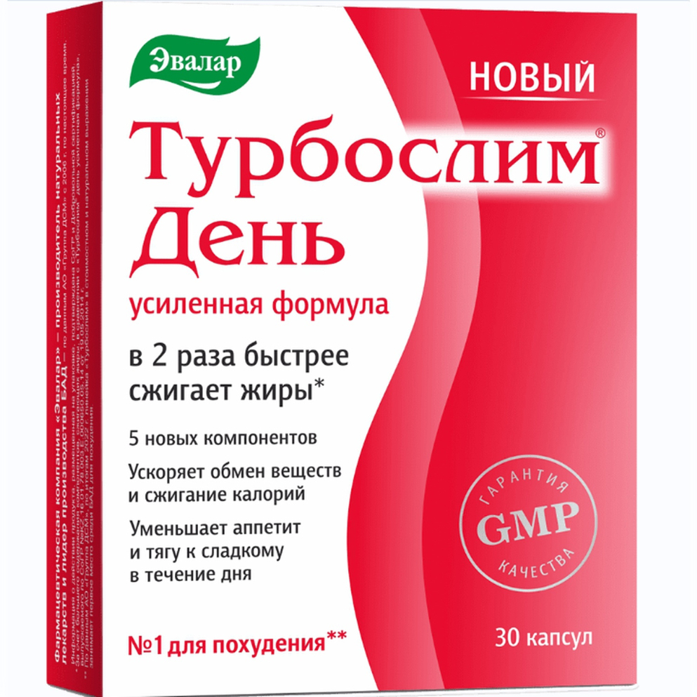 Турбослим день усиленная формула капс. 0,3г №30
