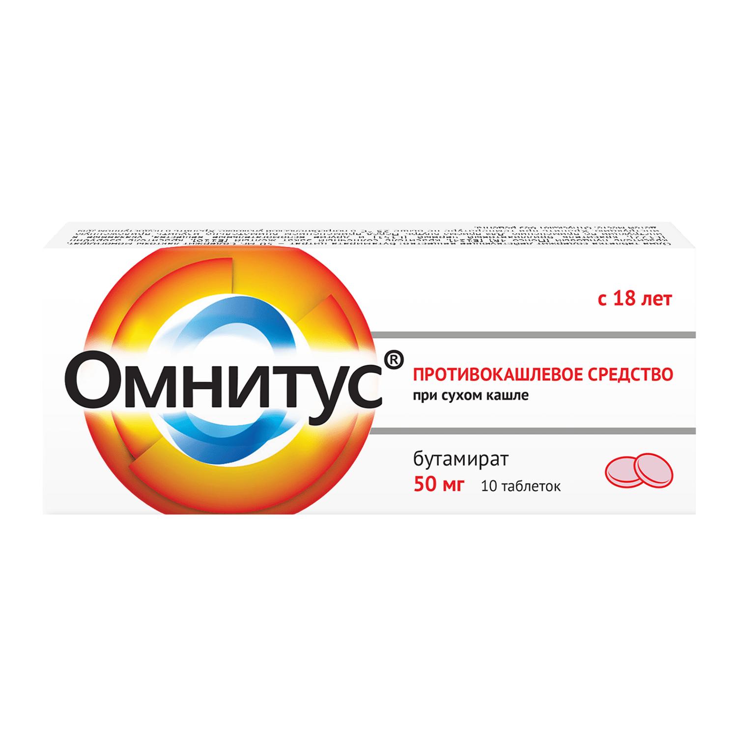 Омнитус таб.п о с мод.высв. 50мг №10