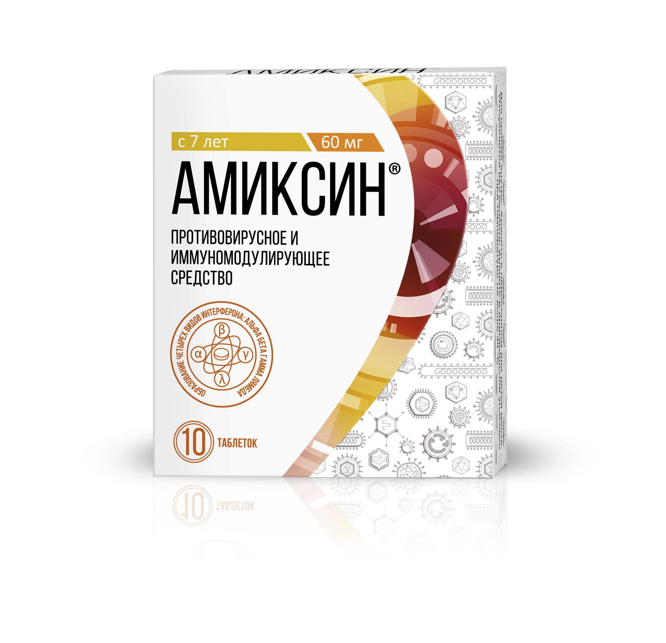 Амиксин таб.п о плен. 60мг №10 (блистер)