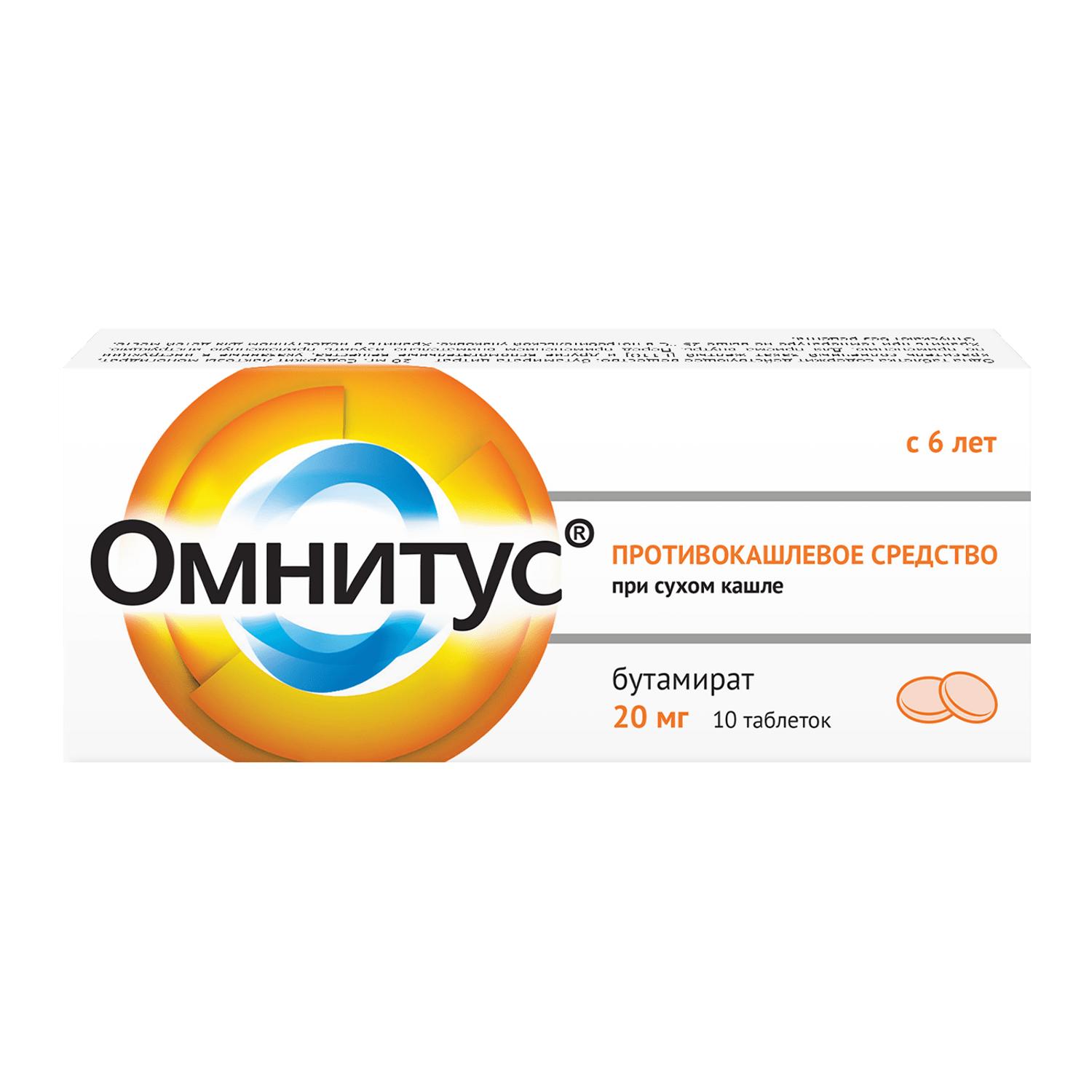 Омнитус таб.п о плен.с мод.высв. 20мг №10