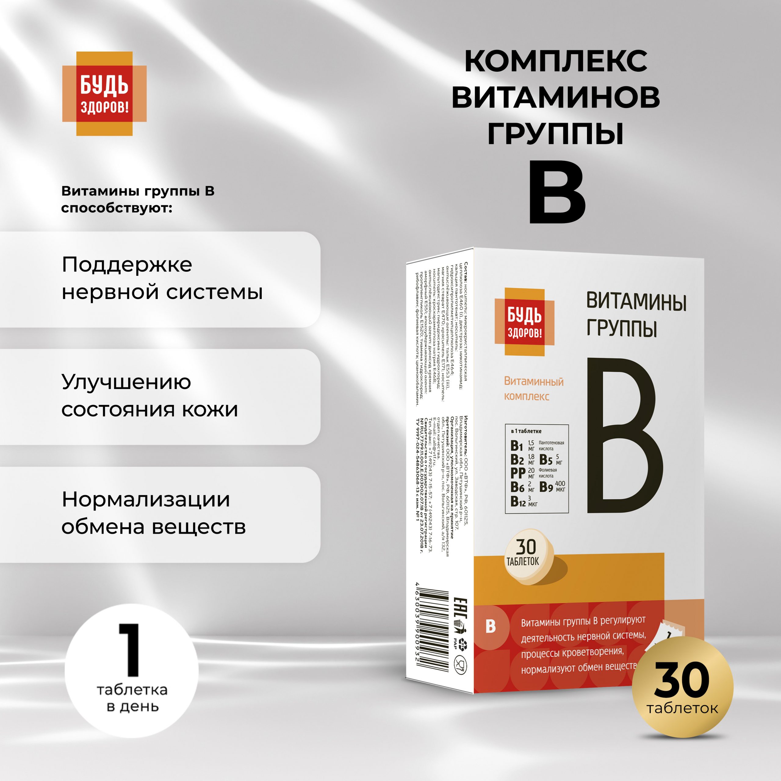 Будь Здоров  Витаминный комплекс Витамины группы В таб. №30