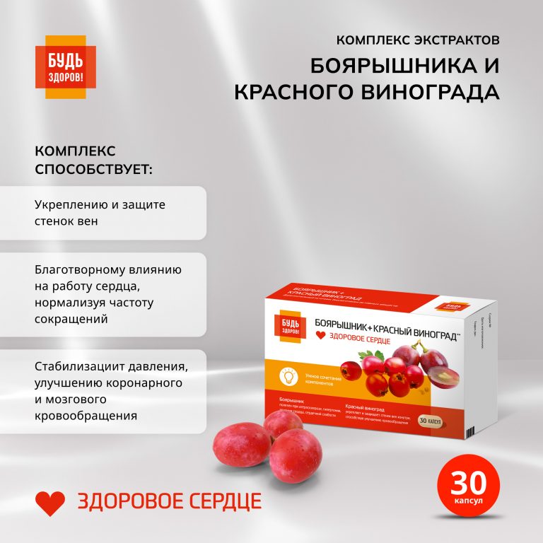 Будь Здоров  Комплекс экстрактов боярышника красного винограда капс. №30