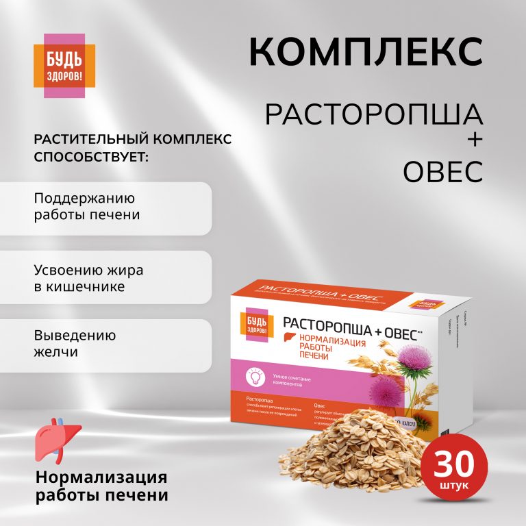 Будь Здоров  Комплекс экстрактов расторопши овса капс. №30
