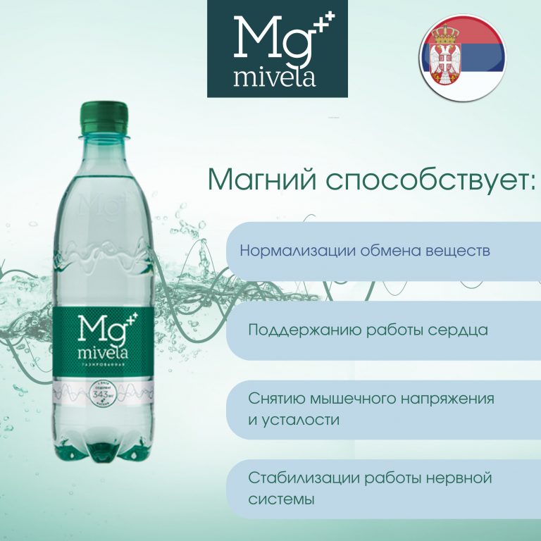 Ригла вода минеральная Мивела Mg++ природ.питьевая лечеб.-столов.газ. 0,5л