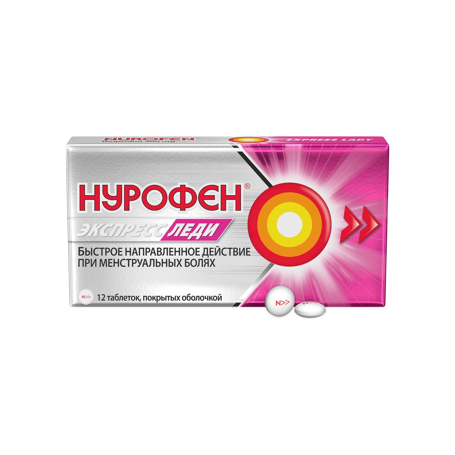 Нурофен Экспресс Леди таб.п о 400мг №12