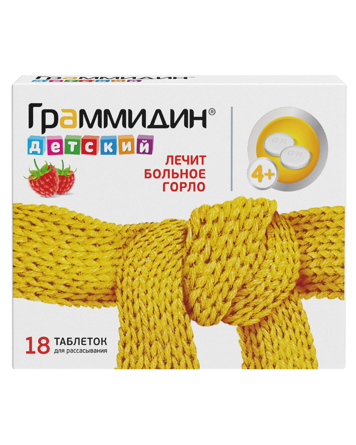 Граммидин детский таб. для рассасыв. 1,5мг+1мг №18