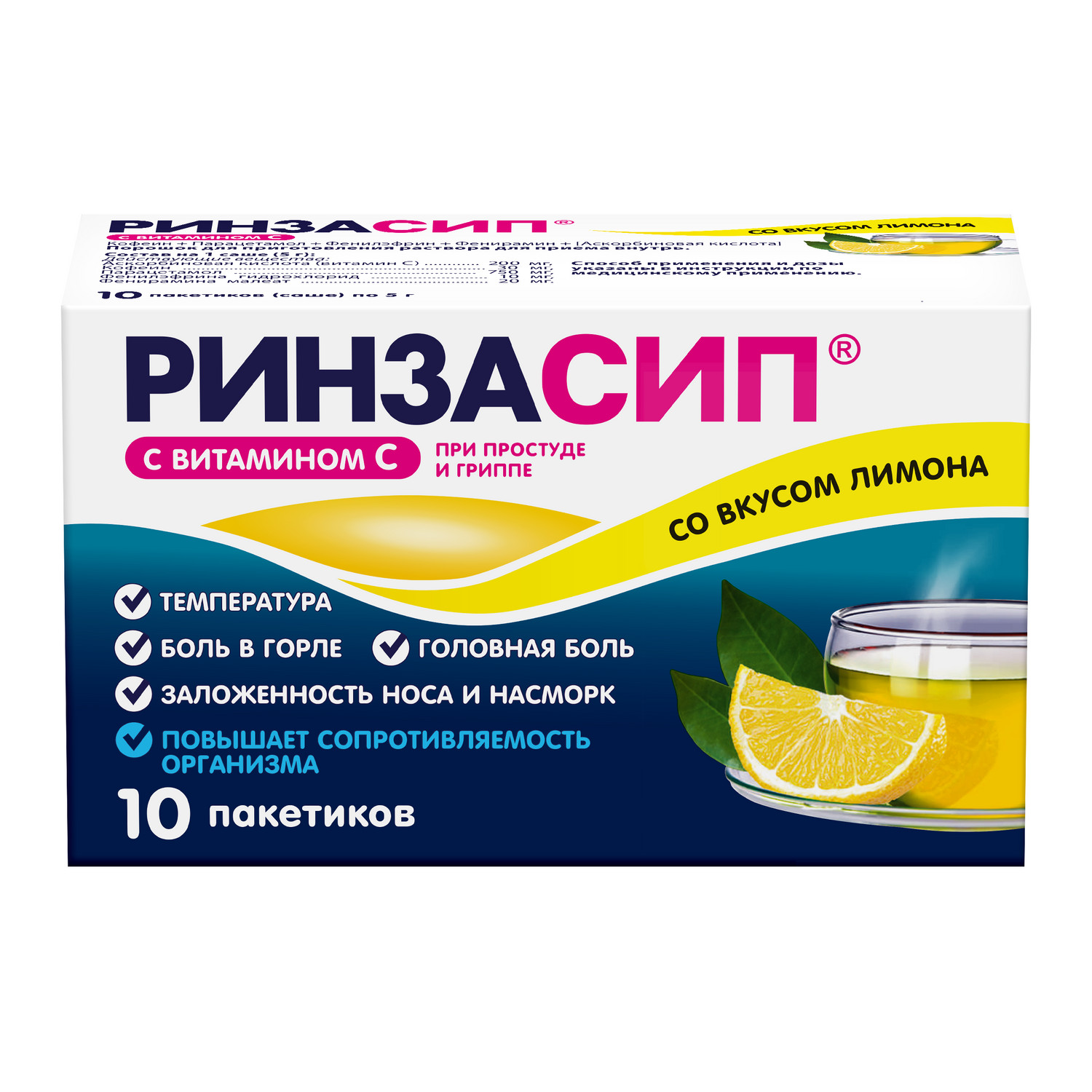 Ринзасип вит.С лимон пор.д приг.р-ра 5г №10